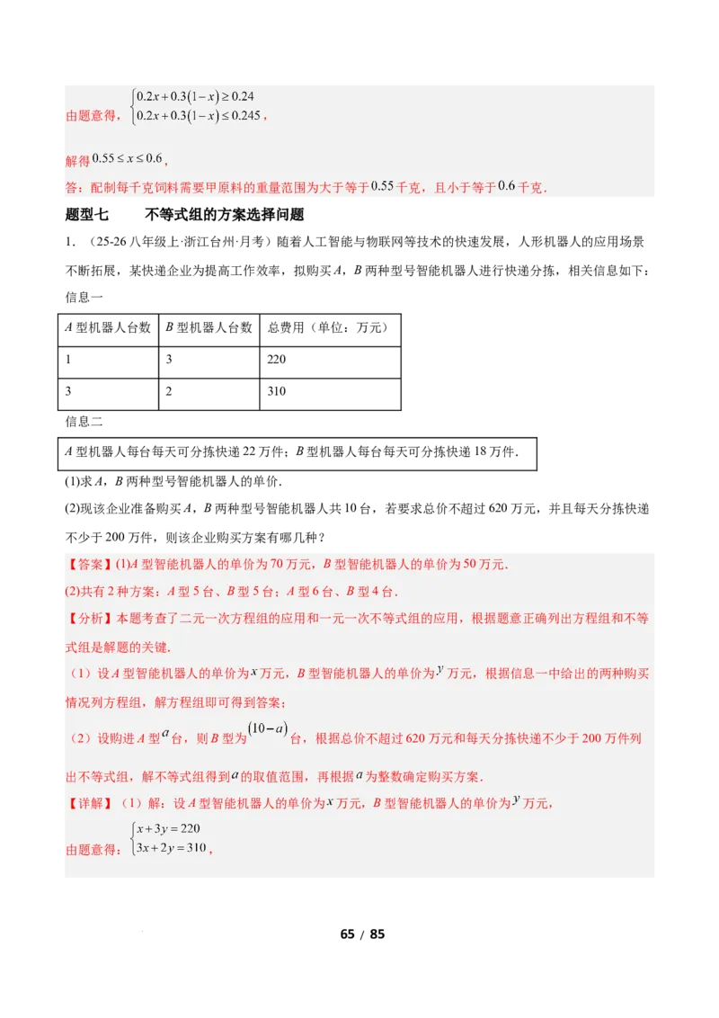 2.4一元一次不等式组（题型专练）（解析版）_北师大初中数学_8下-北师大版初中数学_2026春新版_第二套-东方_02.北师大数学8下试题+复习26春_分层作业