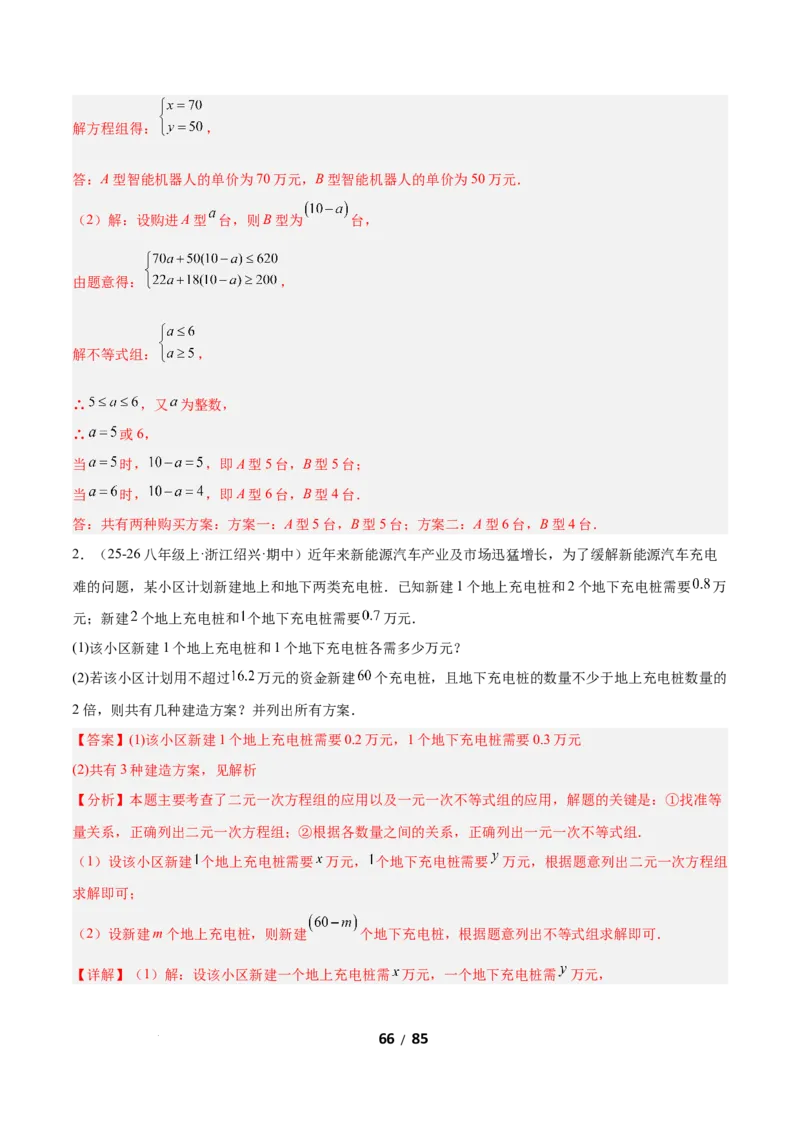 2.4一元一次不等式组（题型专练）（解析版）_北师大初中数学_8下-北师大版初中数学_2026春新版_第二套-东方_02.北师大数学8下试题+复习26春_分层作业