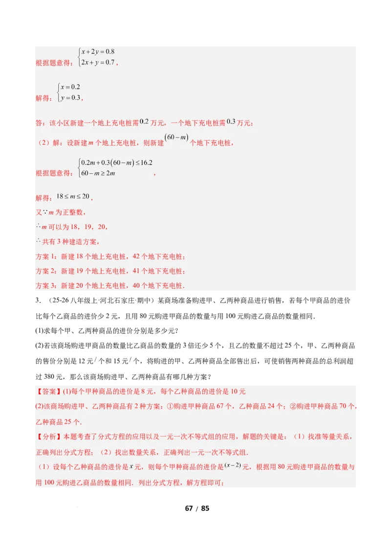 2.4一元一次不等式组（题型专练）（解析版）_北师大初中数学_8下-北师大版初中数学_2026春新版_第二套-东方_02.北师大数学8下试题+复习26春_分层作业