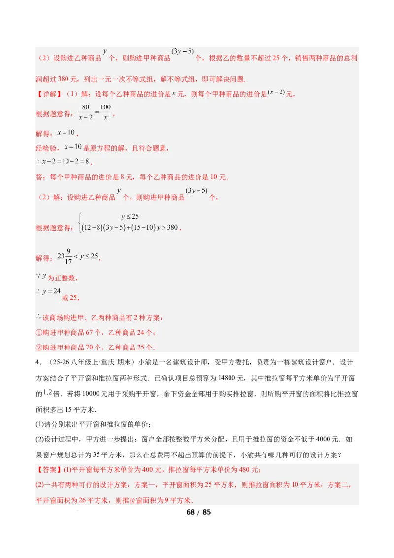 2.4一元一次不等式组（题型专练）（解析版）_北师大初中数学_8下-北师大版初中数学_2026春新版_第二套-东方_02.北师大数学8下试题+复习26春_分层作业