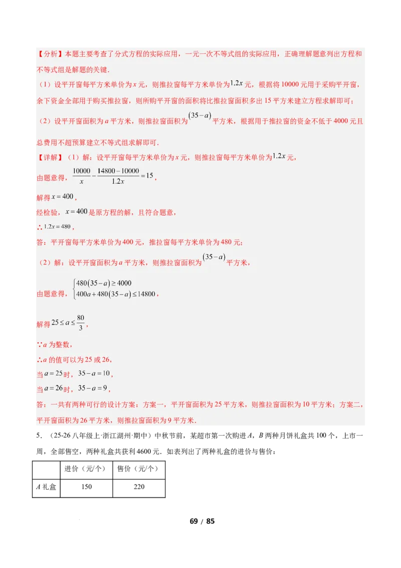 2.4一元一次不等式组（题型专练）（解析版）_北师大初中数学_8下-北师大版初中数学_2026春新版_第二套-东方_02.北师大数学8下试题+复习26春_分层作业