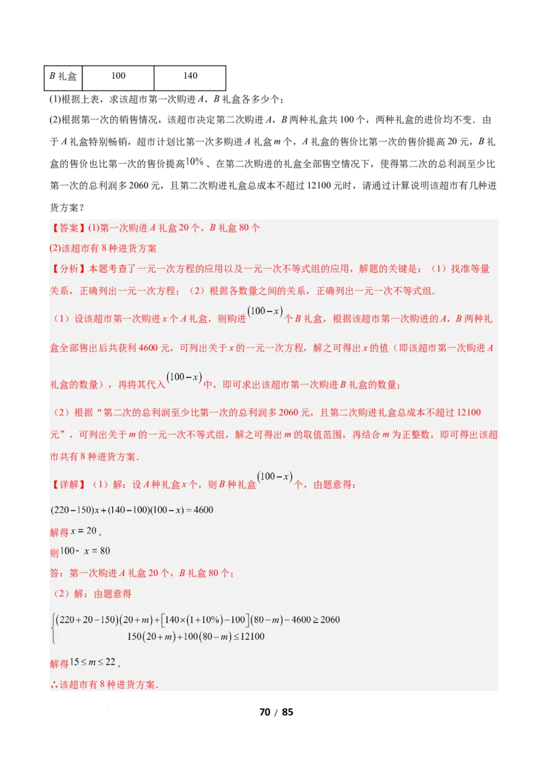 2.4一元一次不等式组（题型专练）（解析版）_北师大初中数学_8下-北师大版初中数学_2026春新版_第二套-东方_02.北师大数学8下试题+复习26春_分层作业