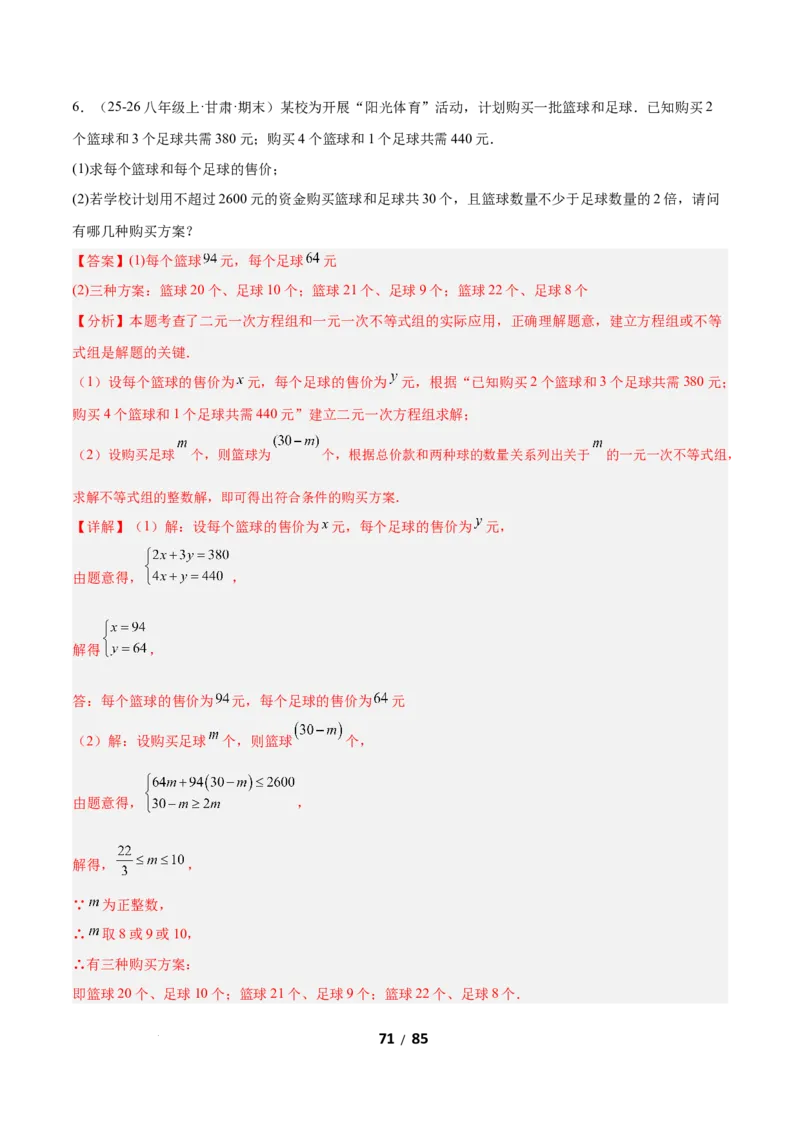 2.4一元一次不等式组（题型专练）（解析版）_北师大初中数学_8下-北师大版初中数学_2026春新版_第二套-东方_02.北师大数学8下试题+复习26春_分层作业