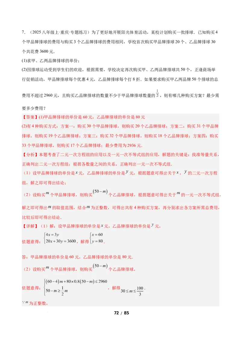 2.4一元一次不等式组（题型专练）（解析版）_北师大初中数学_8下-北师大版初中数学_2026春新版_第二套-东方_02.北师大数学8下试题+复习26春_分层作业