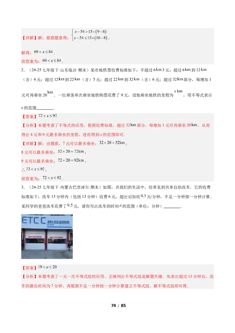 2.4一元一次不等式组（题型专练）（解析版）_北师大初中数学_8下-北师大版初中数学_2026春新版_第二套-东方_02.北师大数学8下试题+复习26春_分层作业