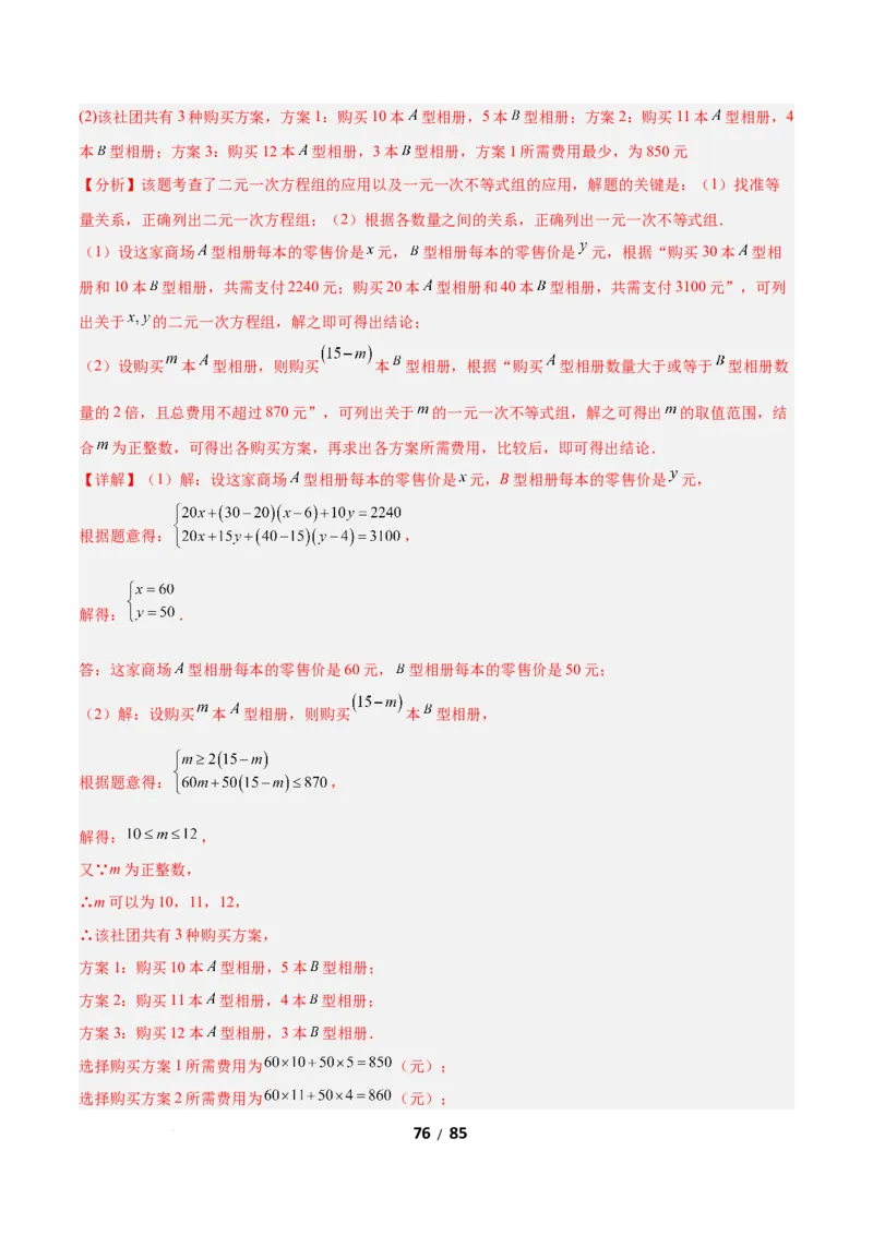 2.4一元一次不等式组（题型专练）（解析版）_北师大初中数学_8下-北师大版初中数学_2026春新版_第二套-东方_02.北师大数学8下试题+复习26春_分层作业