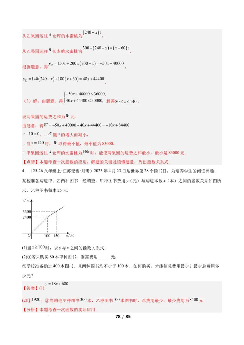 2.4一元一次不等式组（题型专练）（解析版）_北师大初中数学_8下-北师大版初中数学_2026春新版_第二套-东方_02.北师大数学8下试题+复习26春_分层作业