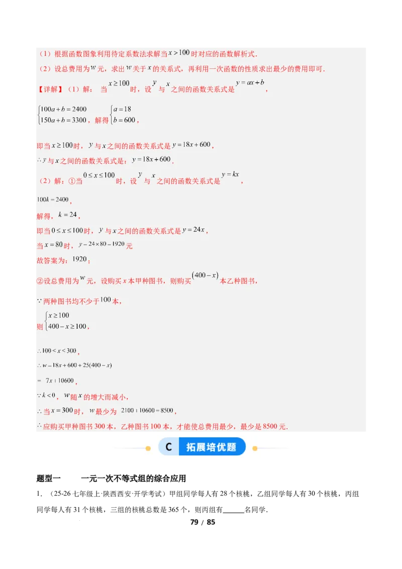 2.4一元一次不等式组（题型专练）（解析版）_北师大初中数学_8下-北师大版初中数学_2026春新版_第二套-东方_02.北师大数学8下试题+复习26春_分层作业