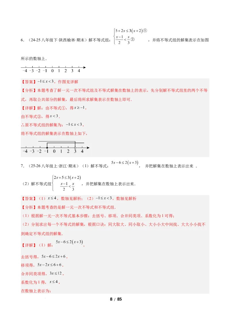 2.4一元一次不等式组（题型专练）（解析版）_北师大初中数学_8下-北师大版初中数学_2026春新版_第二套-东方_02.北师大数学8下试题+复习26春_分层作业