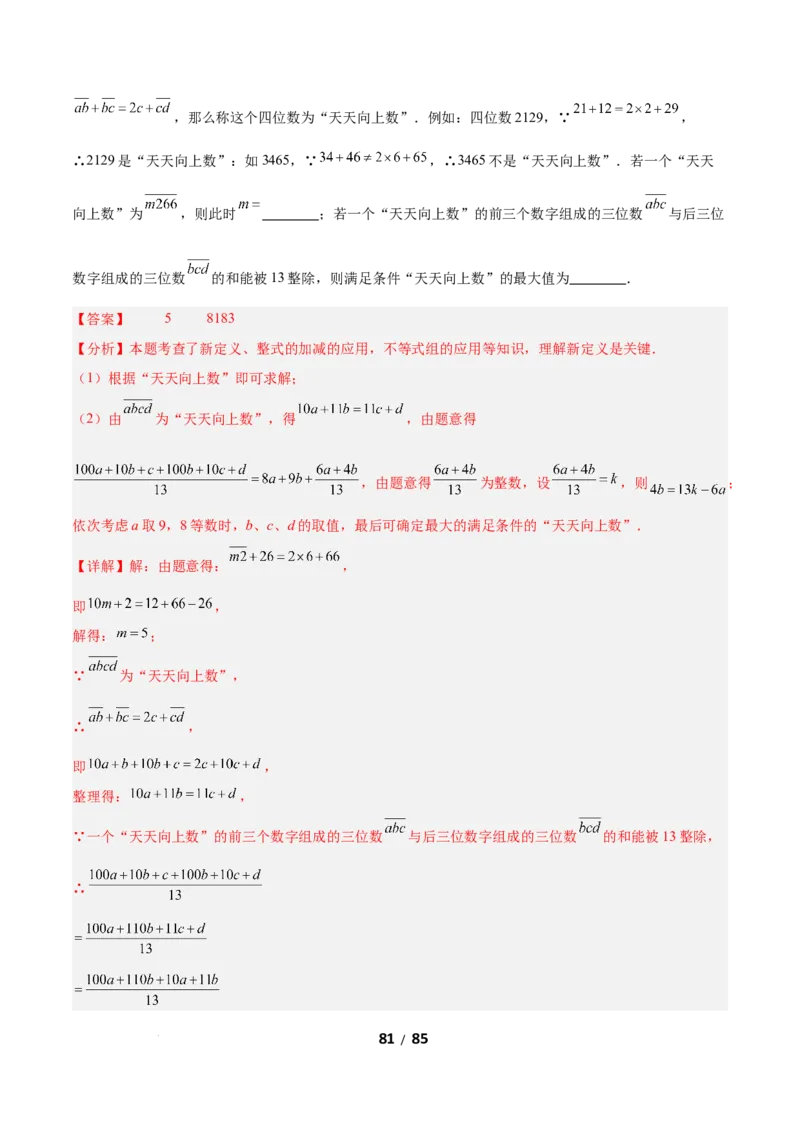 2.4一元一次不等式组（题型专练）（解析版）_北师大初中数学_8下-北师大版初中数学_2026春新版_第二套-东方_02.北师大数学8下试题+复习26春_分层作业
