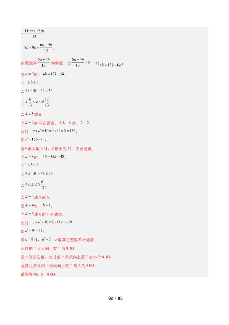 2.4一元一次不等式组（题型专练）（解析版）_北师大初中数学_8下-北师大版初中数学_2026春新版_第二套-东方_02.北师大数学8下试题+复习26春_分层作业