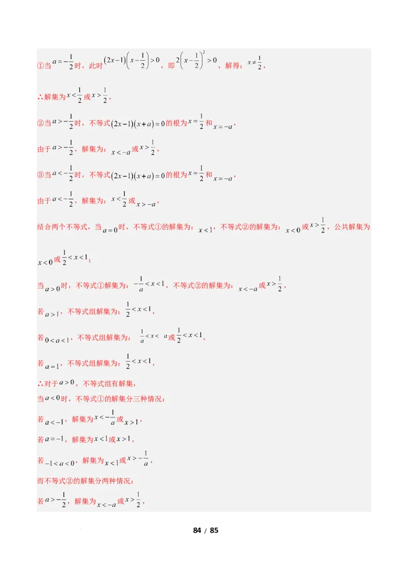 2.4一元一次不等式组（题型专练）（解析版）_北师大初中数学_8下-北师大版初中数学_2026春新版_第二套-东方_02.北师大数学8下试题+复习26春_分层作业