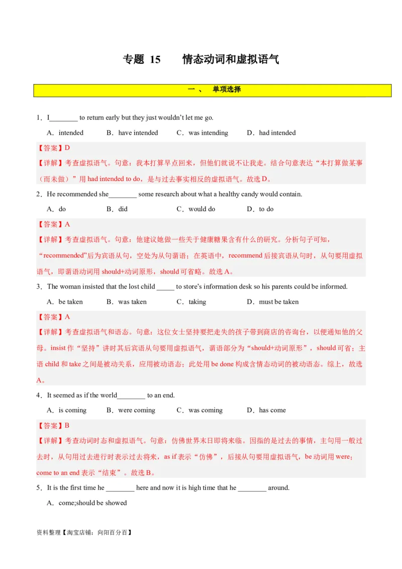 专题15情态动词和虚拟语气-2024年新高考英语一轮复习练小题刷大题提能力（解析版）_03高考英语_新高考复习资料_2024年新高考资料_一轮复习资料_第一部分练小题_答案解析版