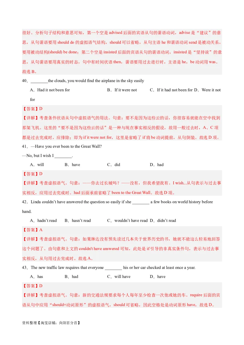 专题15情态动词和虚拟语气-2024年新高考英语一轮复习练小题刷大题提能力（解析版）_03高考英语_新高考复习资料_2024年新高考资料_一轮复习资料_第一部分练小题_答案解析版