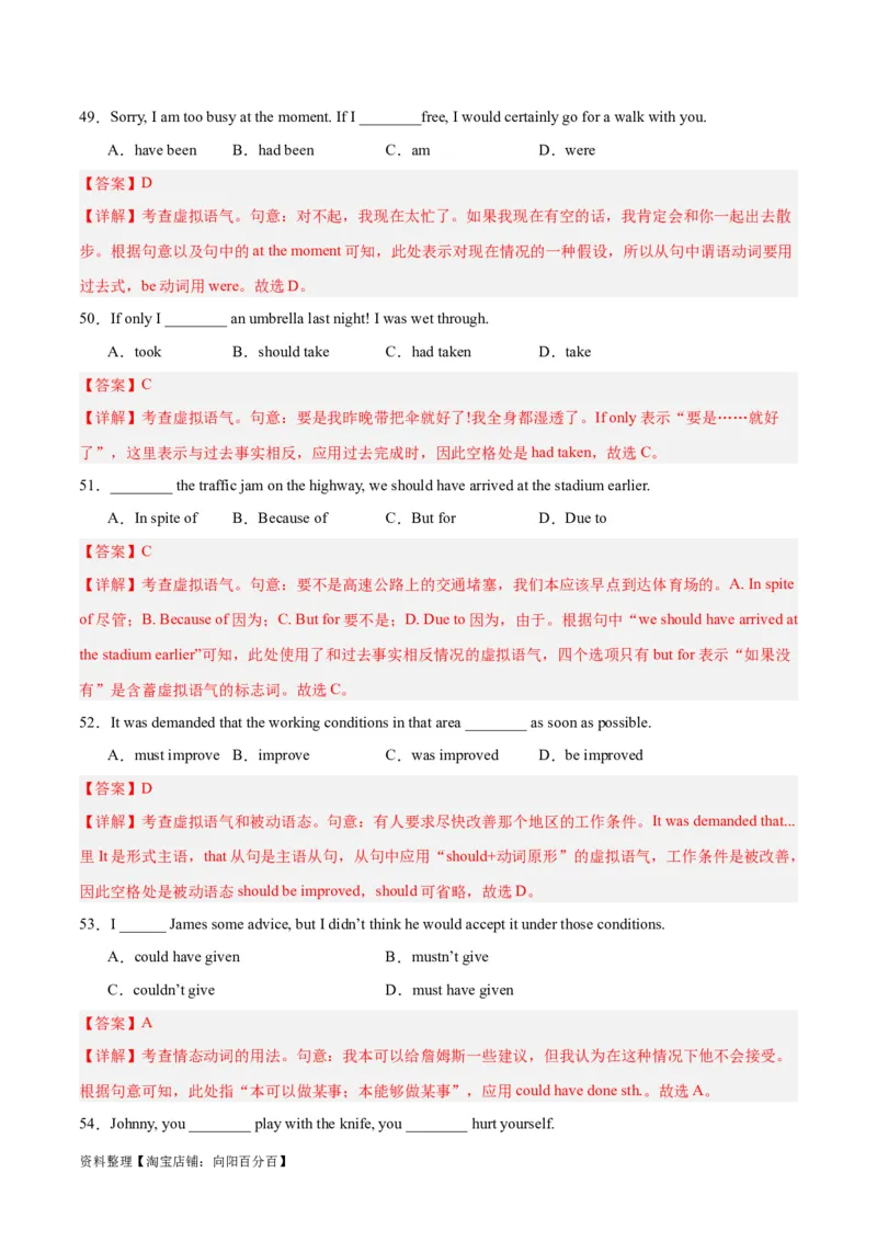 专题15情态动词和虚拟语气-2024年新高考英语一轮复习练小题刷大题提能力（解析版）_03高考英语_新高考复习资料_2024年新高考资料_一轮复习资料_第一部分练小题_答案解析版