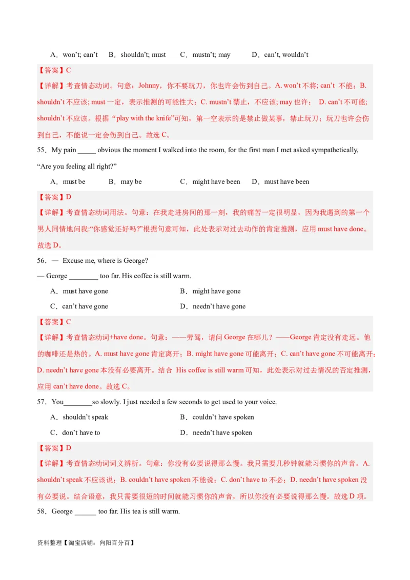 专题15情态动词和虚拟语气-2024年新高考英语一轮复习练小题刷大题提能力（解析版）_03高考英语_新高考复习资料_2024年新高考资料_一轮复习资料_第一部分练小题_答案解析版