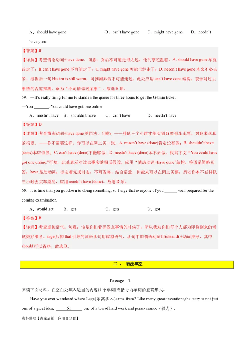 专题15情态动词和虚拟语气-2024年新高考英语一轮复习练小题刷大题提能力（解析版）_03高考英语_新高考复习资料_2024年新高考资料_一轮复习资料_第一部分练小题_答案解析版