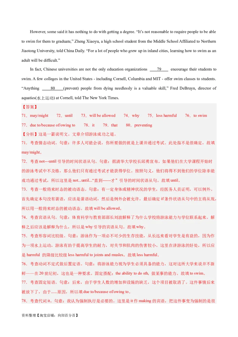 专题15情态动词和虚拟语气-2024年新高考英语一轮复习练小题刷大题提能力（解析版）_03高考英语_新高考复习资料_2024年新高考资料_一轮复习资料_第一部分练小题_答案解析版