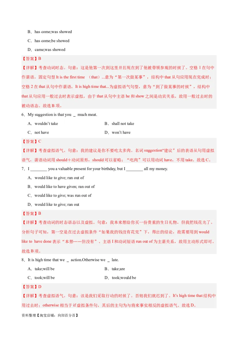专题15情态动词和虚拟语气-2024年新高考英语一轮复习练小题刷大题提能力（解析版）_03高考英语_新高考复习资料_2024年新高考资料_一轮复习资料_第一部分练小题_答案解析版