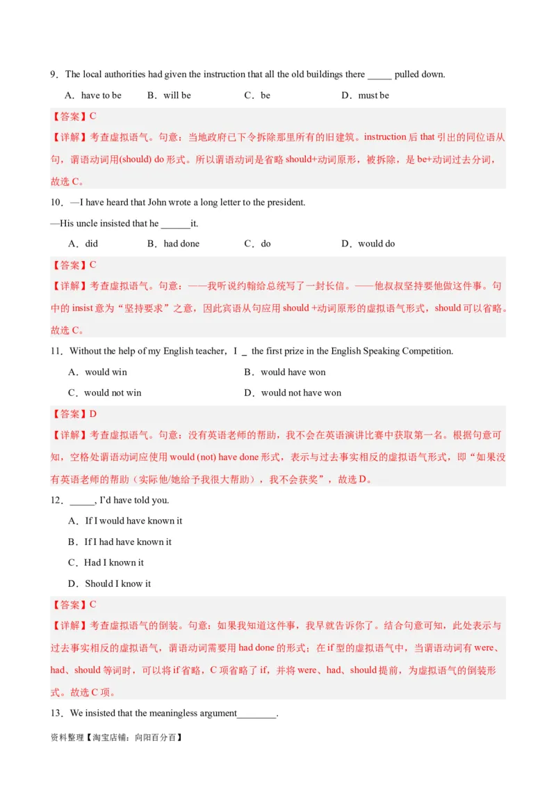 专题15情态动词和虚拟语气-2024年新高考英语一轮复习练小题刷大题提能力（解析版）_03高考英语_新高考复习资料_2024年新高考资料_一轮复习资料_第一部分练小题_答案解析版