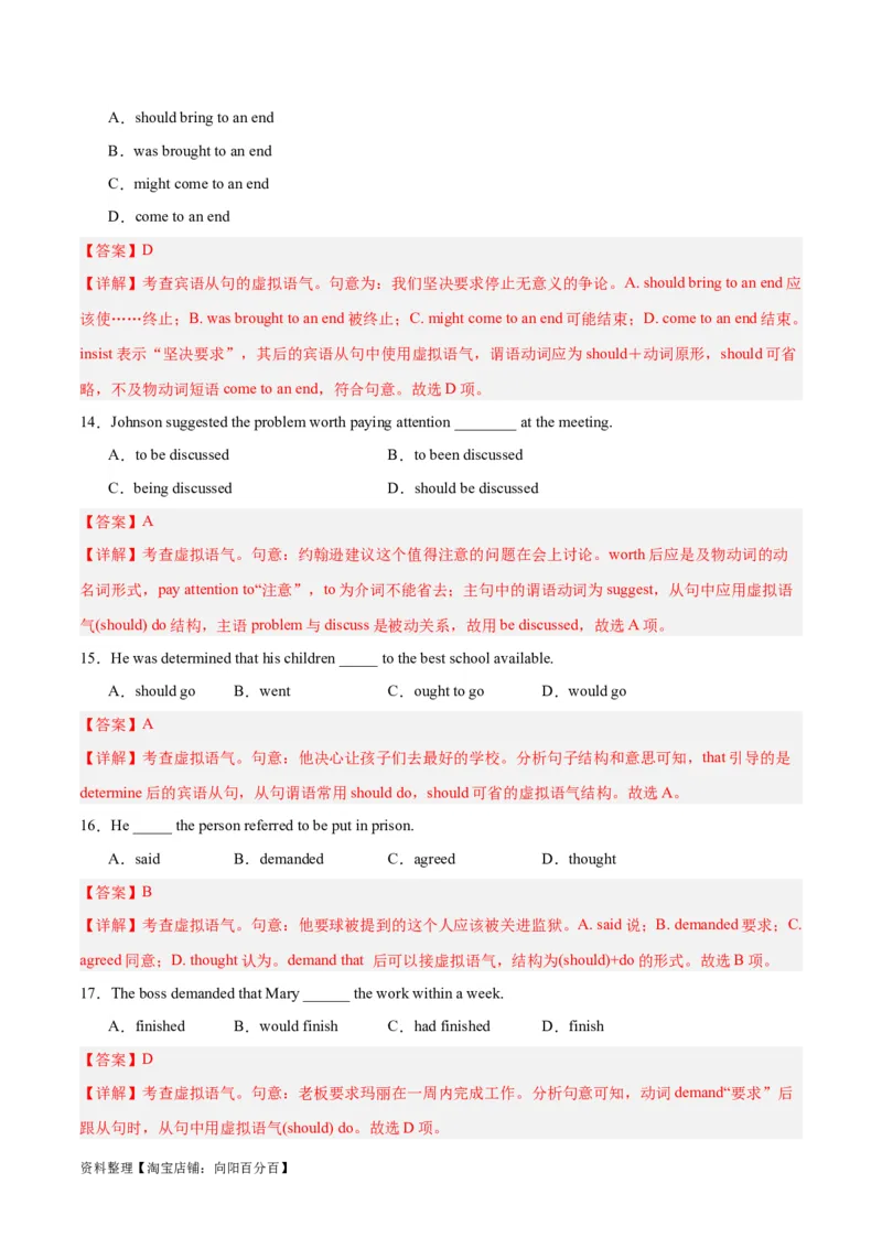 专题15情态动词和虚拟语气-2024年新高考英语一轮复习练小题刷大题提能力（解析版）_03高考英语_新高考复习资料_2024年新高考资料_一轮复习资料_第一部分练小题_答案解析版
