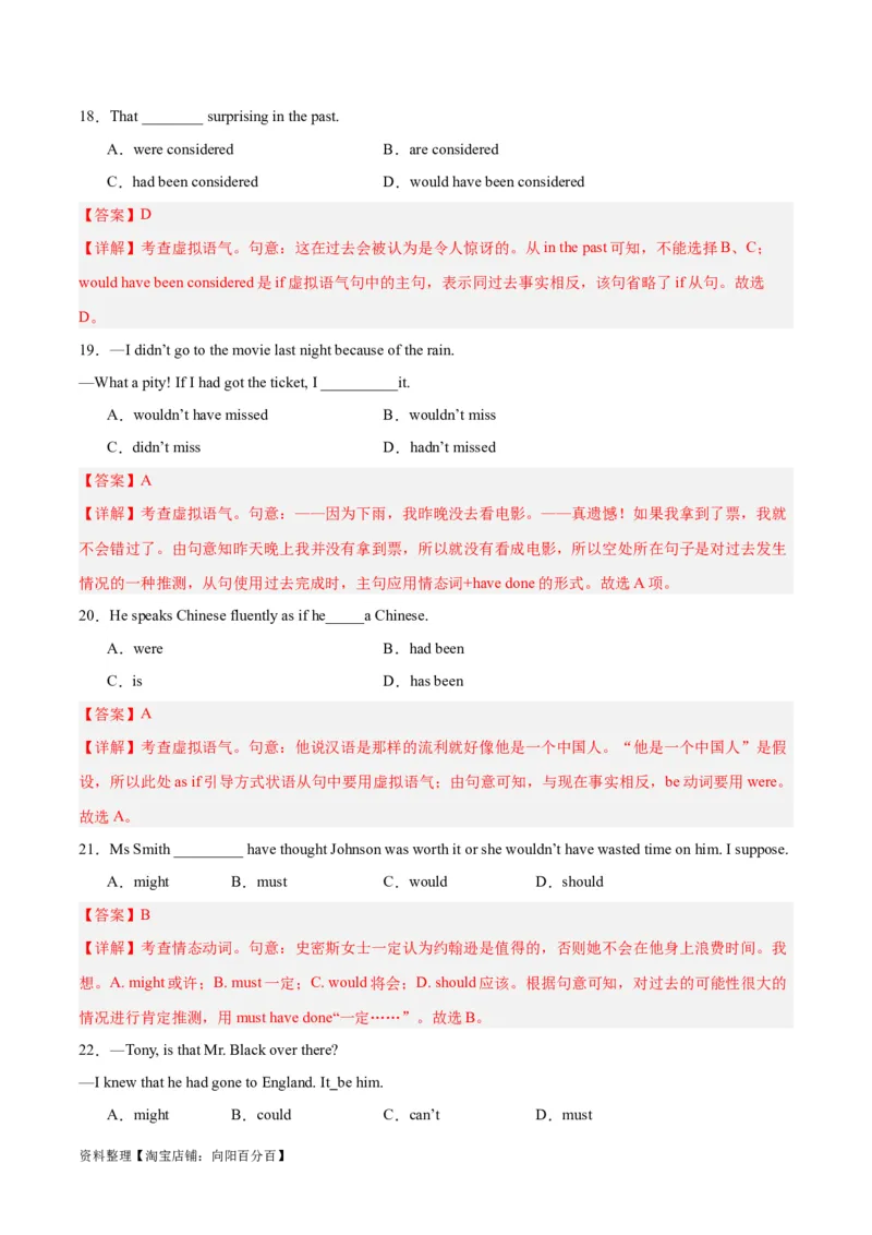专题15情态动词和虚拟语气-2024年新高考英语一轮复习练小题刷大题提能力（解析版）_03高考英语_新高考复习资料_2024年新高考资料_一轮复习资料_第一部分练小题_答案解析版