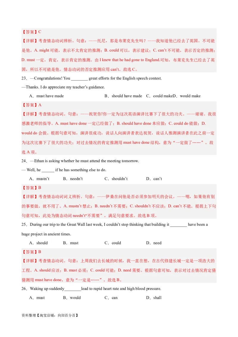 专题15情态动词和虚拟语气-2024年新高考英语一轮复习练小题刷大题提能力（解析版）_03高考英语_新高考复习资料_2024年新高考资料_一轮复习资料_第一部分练小题_答案解析版