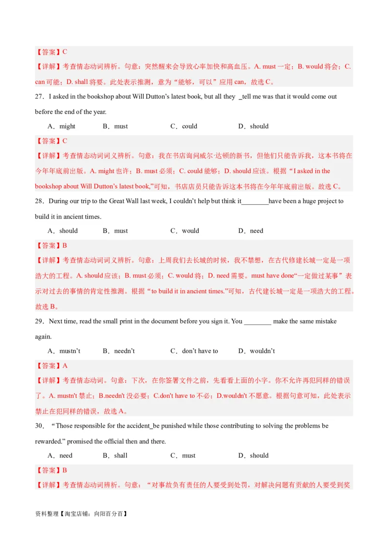 专题15情态动词和虚拟语气-2024年新高考英语一轮复习练小题刷大题提能力（解析版）_03高考英语_新高考复习资料_2024年新高考资料_一轮复习资料_第一部分练小题_答案解析版