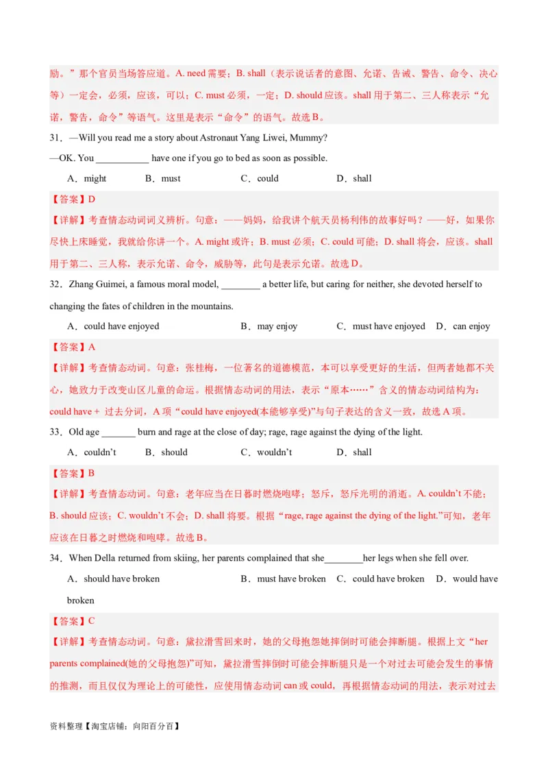 专题15情态动词和虚拟语气-2024年新高考英语一轮复习练小题刷大题提能力（解析版）_03高考英语_新高考复习资料_2024年新高考资料_一轮复习资料_第一部分练小题_答案解析版