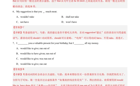专题15情态动词和虚拟语气-2024年新高考英语一轮复习练小题刷大题提能力（解析版）_03高考英语_新高考复习资料_2024年新高考资料_一轮复习资料_第一部分练小题_答案解析版