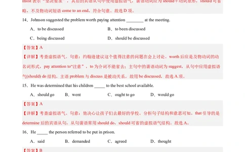 专题15情态动词和虚拟语气-2024年新高考英语一轮复习练小题刷大题提能力（解析版）_03高考英语_新高考复习资料_2024年新高考资料_一轮复习资料_第一部分练小题_答案解析版