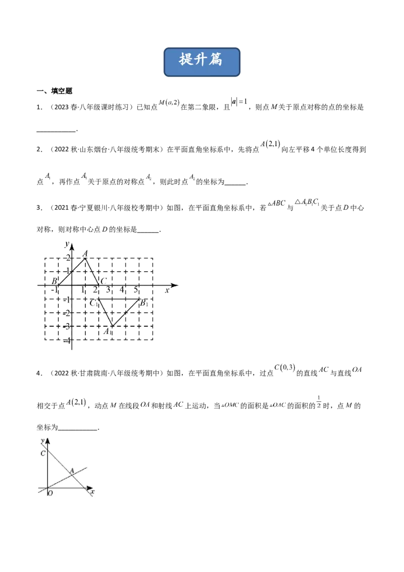 3.3中心对称（分层练习）（原卷版）_北师大初中数学_8下-北师大版初中数学_旧版-可参考_02课件_精品课件（第1套）_练习