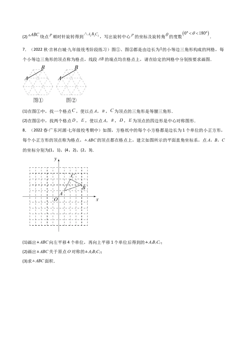 3.3中心对称（分层练习）（原卷版）_北师大初中数学_8下-北师大版初中数学_旧版-可参考_02课件_精品课件（第1套）_练习