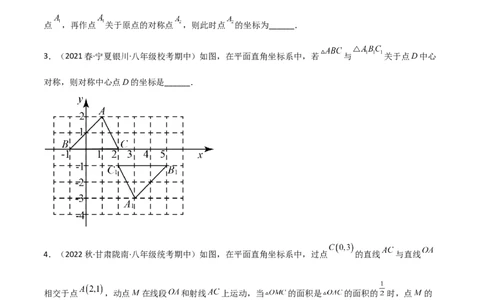 3.3中心对称（分层练习）（原卷版）_北师大初中数学_8下-北师大版初中数学_旧版-可参考_02课件_精品课件（第1套）_练习