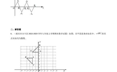 3.3中心对称（分层练习）（原卷版）_北师大初中数学_8下-北师大版初中数学_旧版-可参考_02课件_精品课件（第1套）_练习