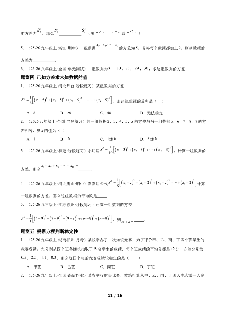 6.1平均数与方差（题型专练）（原卷版）_北师大初中数学_8上-北师大版初中数学_初中数学北师大8上-2025秋季新版_第二套推荐25_04课件+教案+学案+练习（第4套）齐全_练习