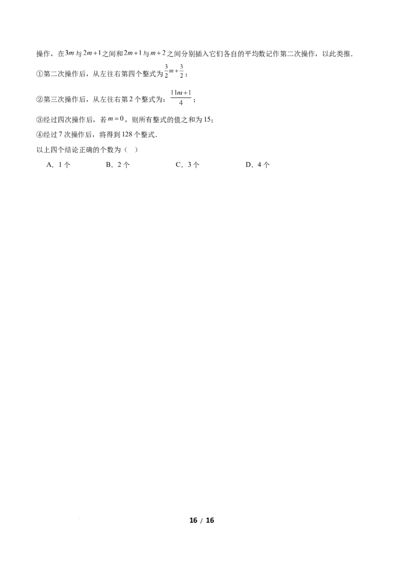 6.1平均数与方差（题型专练）（原卷版）_北师大初中数学_8上-北师大版初中数学_初中数学北师大8上-2025秋季新版_第二套推荐25_04课件+教案+学案+练习（第4套）齐全_练习