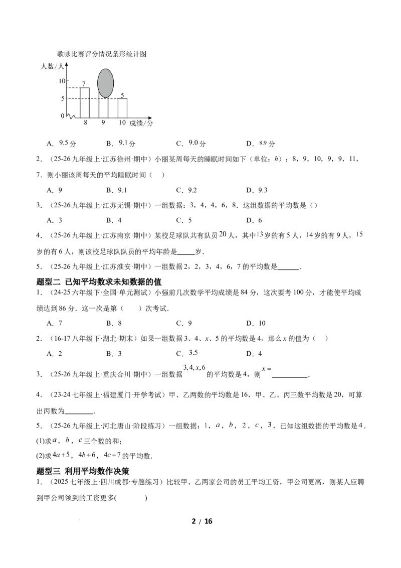 6.1平均数与方差（题型专练）（原卷版）_北师大初中数学_8上-北师大版初中数学_初中数学北师大8上-2025秋季新版_第二套推荐25_04课件+教案+学案+练习（第4套）齐全_练习