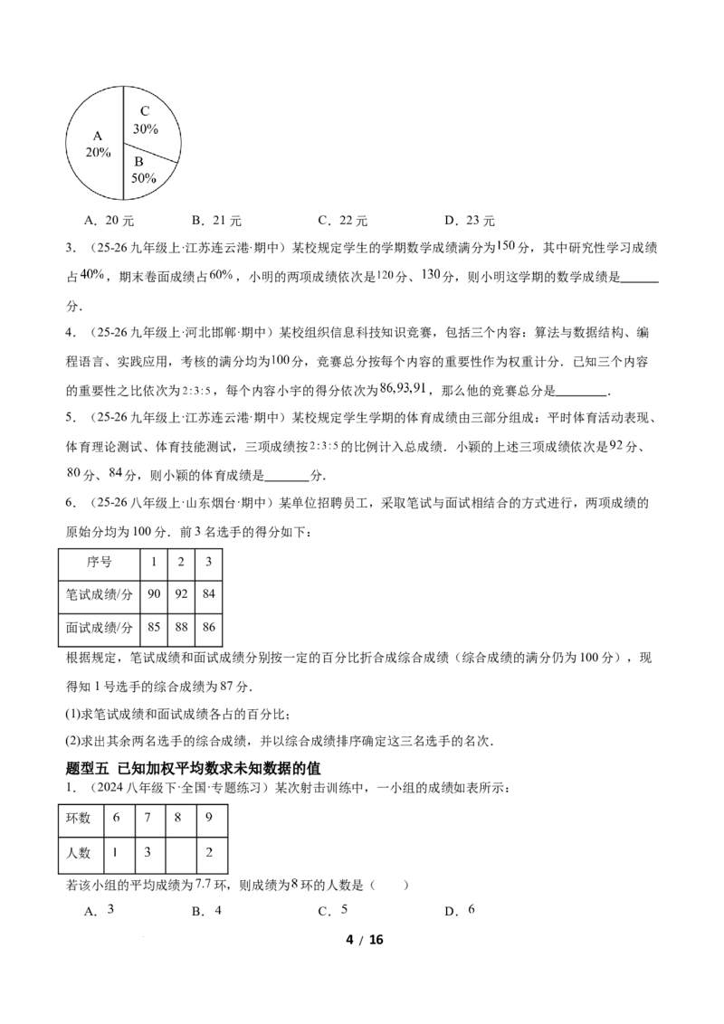 6.1平均数与方差（题型专练）（原卷版）_北师大初中数学_8上-北师大版初中数学_初中数学北师大8上-2025秋季新版_第二套推荐25_04课件+教案+学案+练习（第4套）齐全_练习