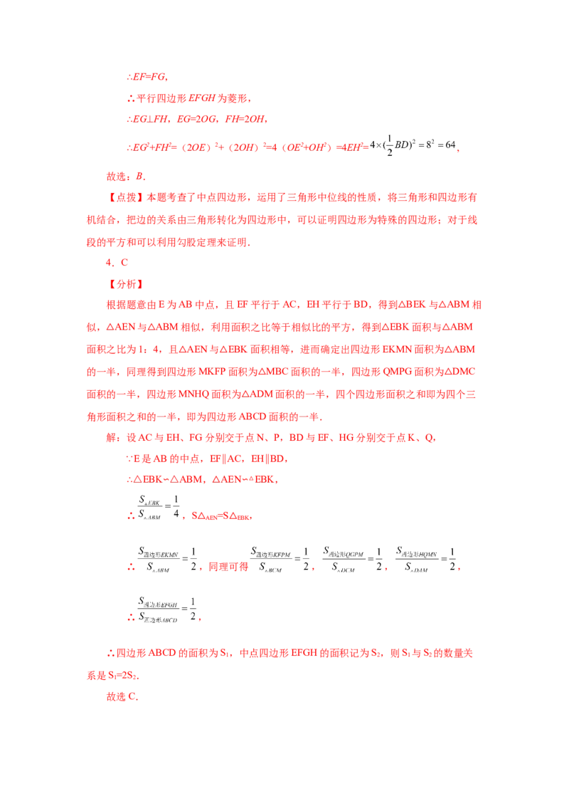 专题1.17中点四边形专题（巩固篇）（专项练习）-2022-2023学年九年级数学上册基础知识专项讲练（北师大版）_北师大初中数学_9上-北师大版初中数学_06专项讲练