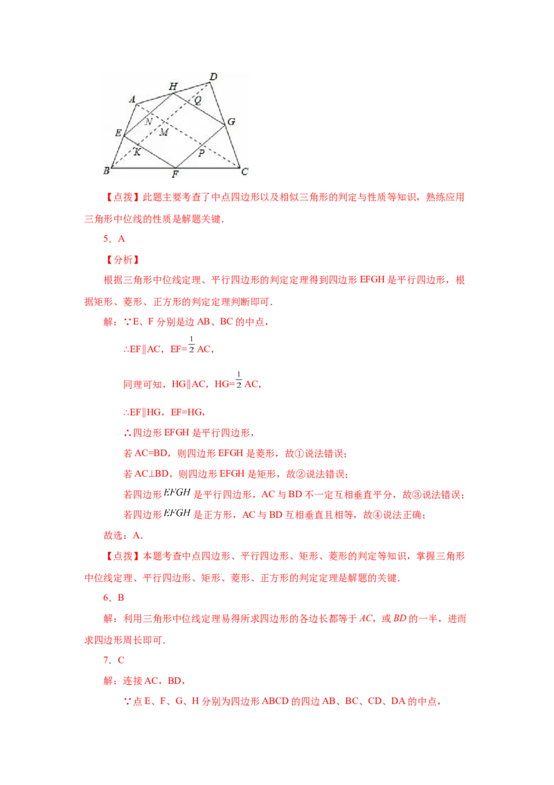专题1.17中点四边形专题（巩固篇）（专项练习）-2022-2023学年九年级数学上册基础知识专项讲练（北师大版）_北师大初中数学_9上-北师大版初中数学_06专项讲练