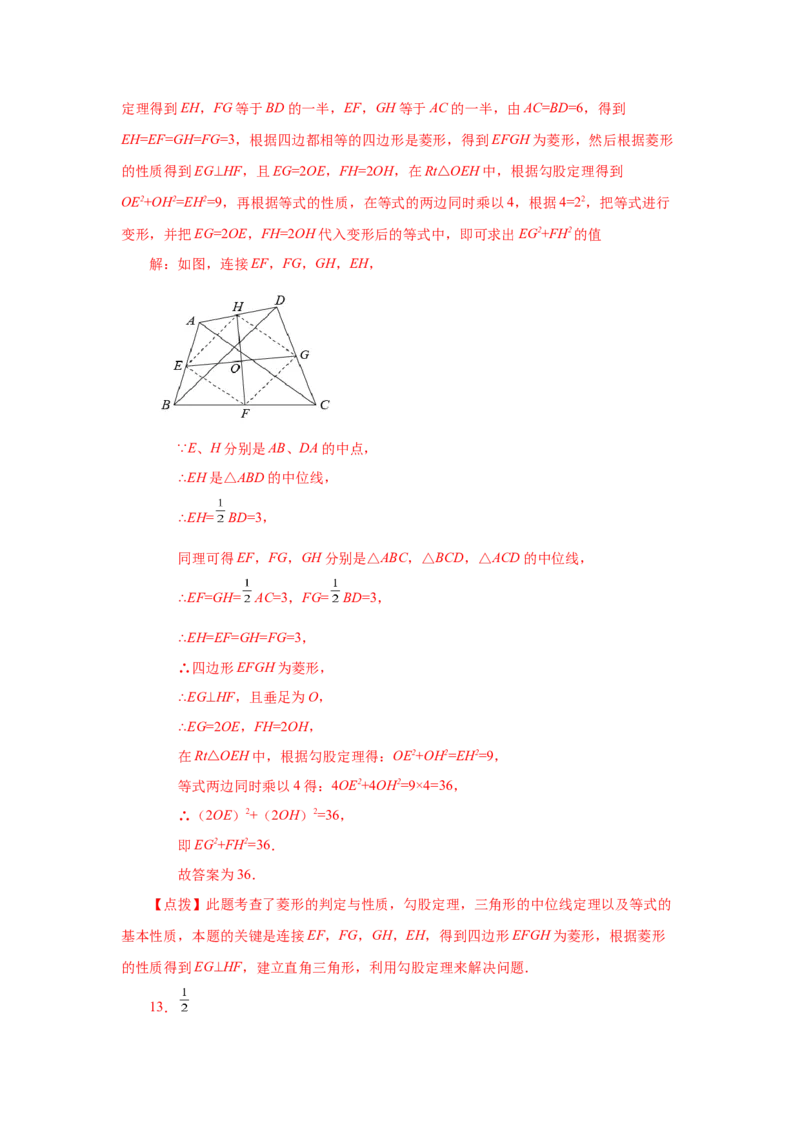 专题1.17中点四边形专题（巩固篇）（专项练习）-2022-2023学年九年级数学上册基础知识专项讲练（北师大版）_北师大初中数学_9上-北师大版初中数学_06专项讲练