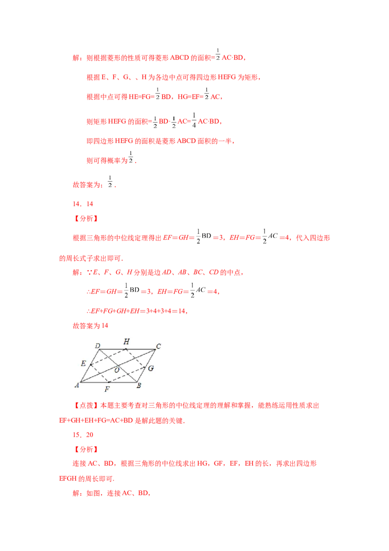 专题1.17中点四边形专题（巩固篇）（专项练习）-2022-2023学年九年级数学上册基础知识专项讲练（北师大版）_北师大初中数学_9上-北师大版初中数学_06专项讲练