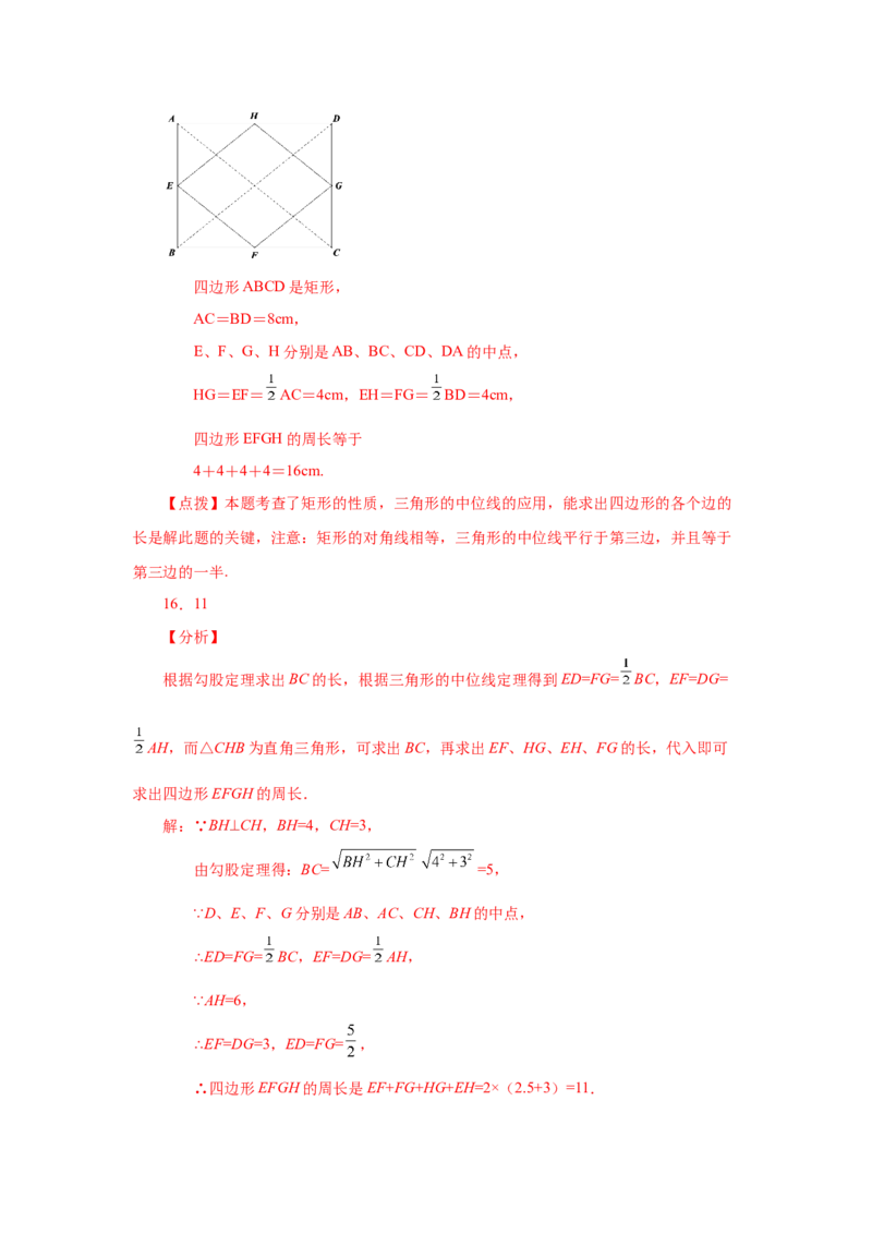 专题1.17中点四边形专题（巩固篇）（专项练习）-2022-2023学年九年级数学上册基础知识专项讲练（北师大版）_北师大初中数学_9上-北师大版初中数学_06专项讲练
