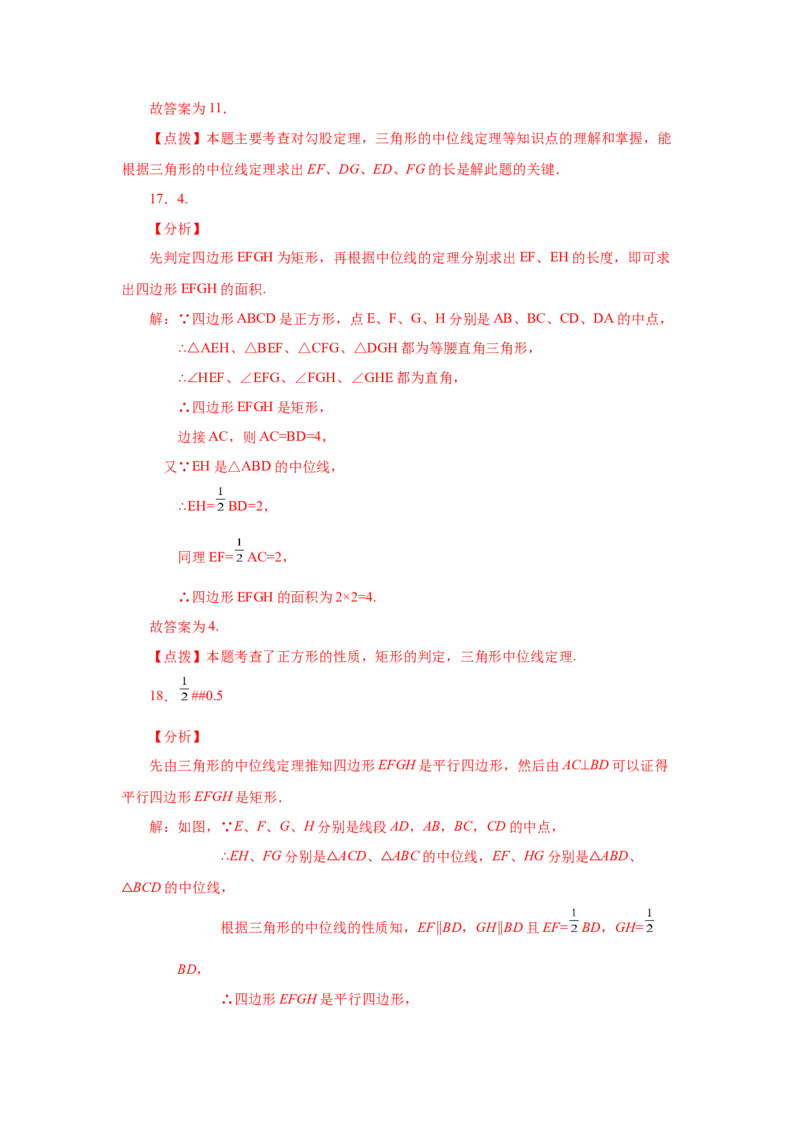 专题1.17中点四边形专题（巩固篇）（专项练习）-2022-2023学年九年级数学上册基础知识专项讲练（北师大版）_北师大初中数学_9上-北师大版初中数学_06专项讲练