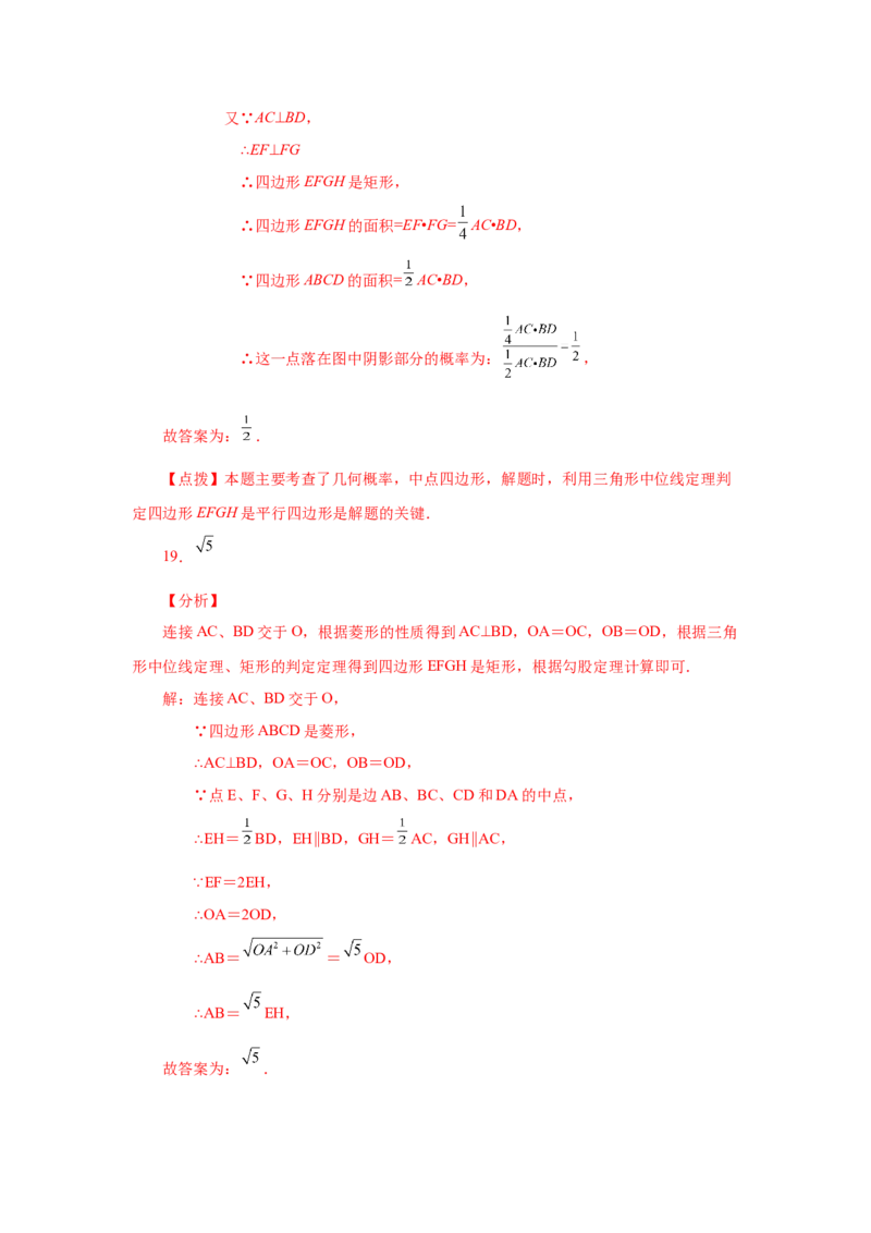 专题1.17中点四边形专题（巩固篇）（专项练习）-2022-2023学年九年级数学上册基础知识专项讲练（北师大版）_北师大初中数学_9上-北师大版初中数学_06专项讲练