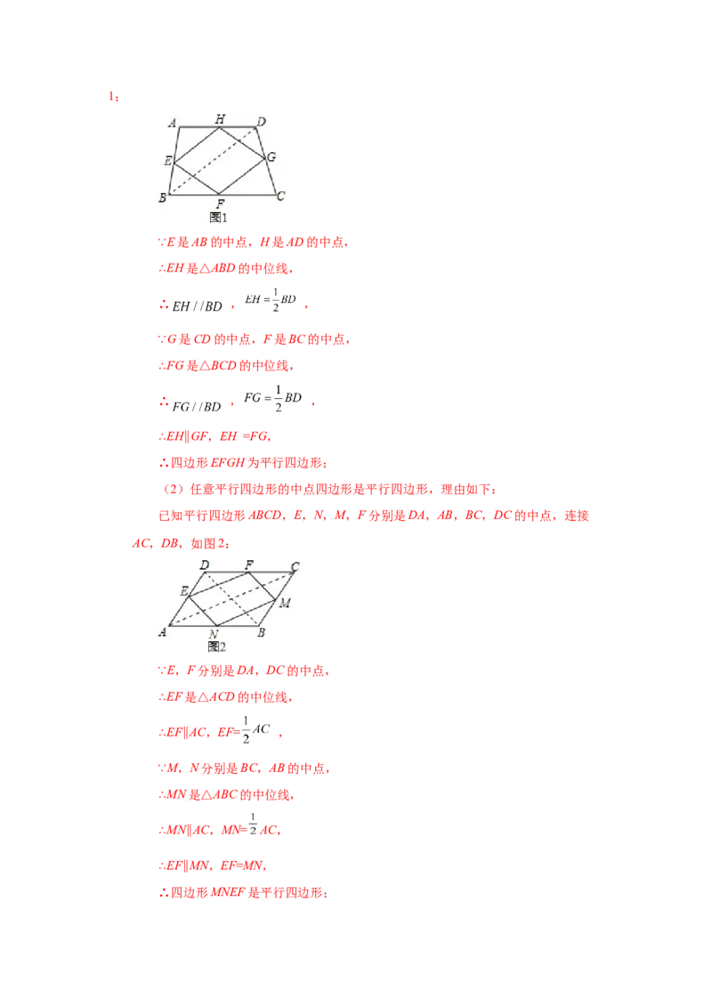 专题1.17中点四边形专题（巩固篇）（专项练习）-2022-2023学年九年级数学上册基础知识专项讲练（北师大版）_北师大初中数学_9上-北师大版初中数学_06专项讲练