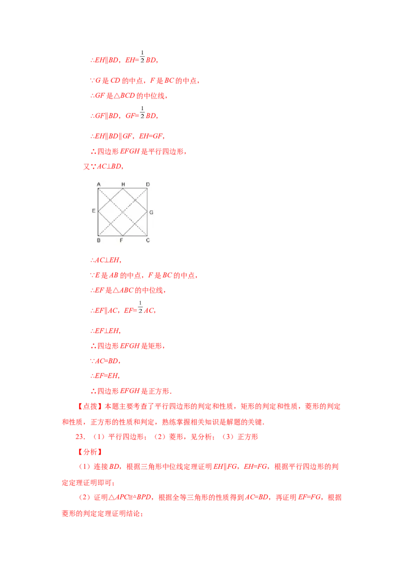 专题1.17中点四边形专题（巩固篇）（专项练习）-2022-2023学年九年级数学上册基础知识专项讲练（北师大版）_北师大初中数学_9上-北师大版初中数学_06专项讲练