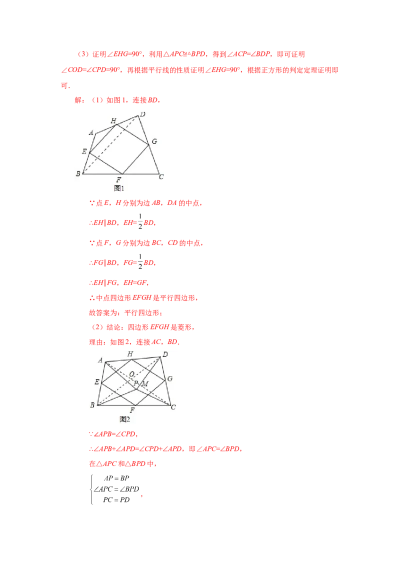 专题1.17中点四边形专题（巩固篇）（专项练习）-2022-2023学年九年级数学上册基础知识专项讲练（北师大版）_北师大初中数学_9上-北师大版初中数学_06专项讲练