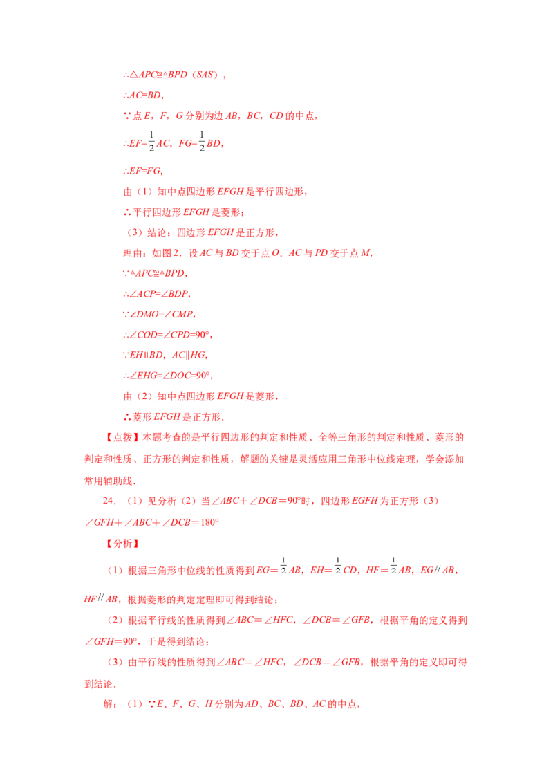 专题1.17中点四边形专题（巩固篇）（专项练习）-2022-2023学年九年级数学上册基础知识专项讲练（北师大版）_北师大初中数学_9上-北师大版初中数学_06专项讲练
